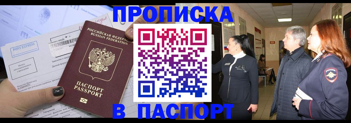 купить прописку в Лыткарино