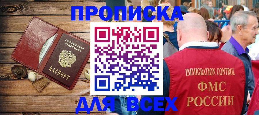прописка штамп в Лыткарино