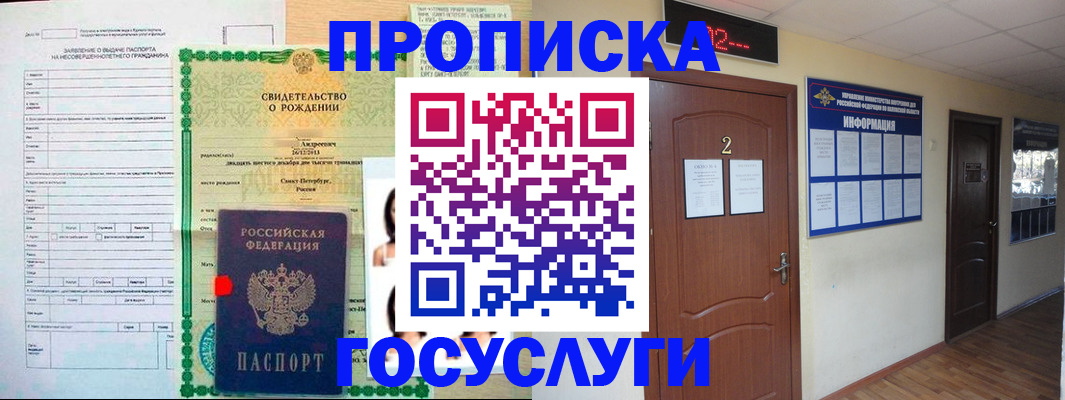 прописка законно в Лыткарино